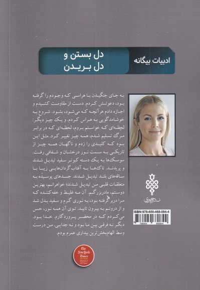 دل بستن و دل بریدن